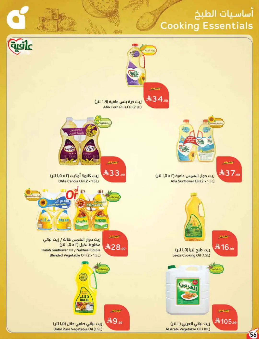 Panda Hyper Saudi Arabia Weekly Offers | Latest Leaflet page 56