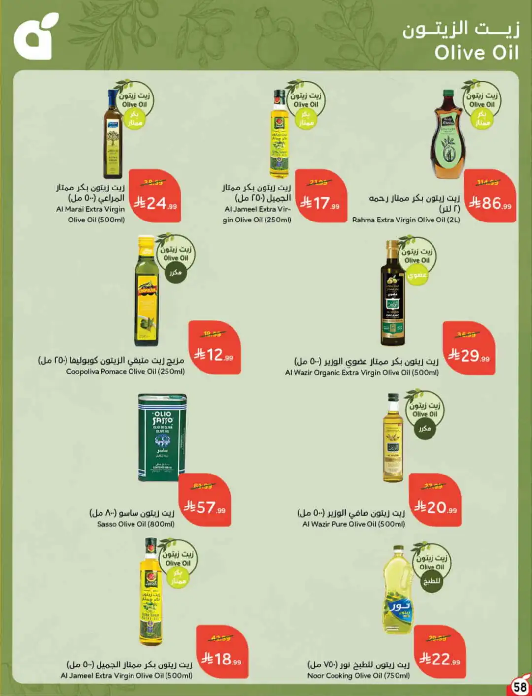 Panda Hyper Saudi Arabia Weekly Offers | Latest Leaflet page 58