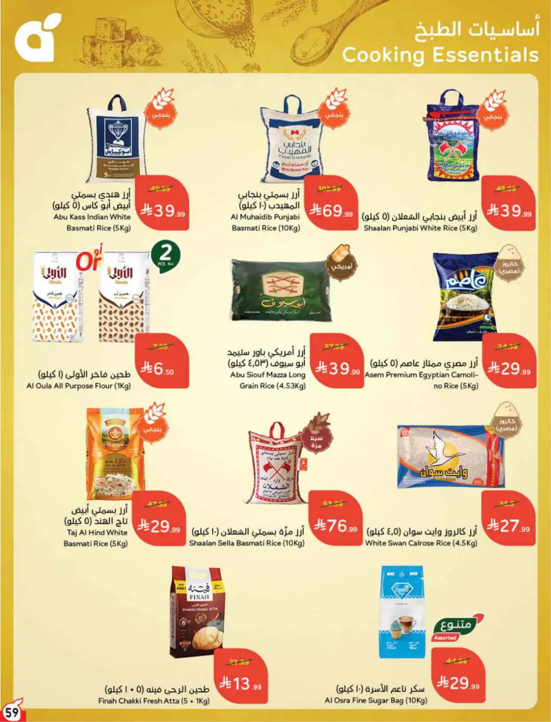 Panda Hyper Saudi Arabia Weekly Offers | Latest Leaflet page 59