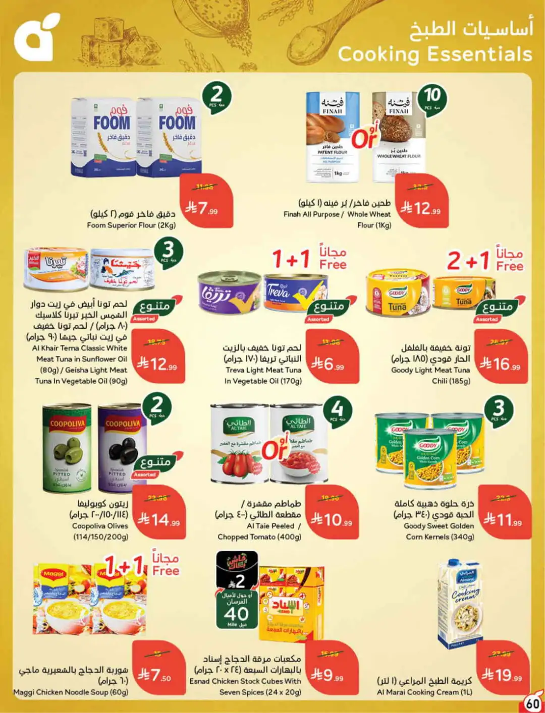 Panda Hyper Saudi Arabia Weekly Offers | Latest Leaflet page 60