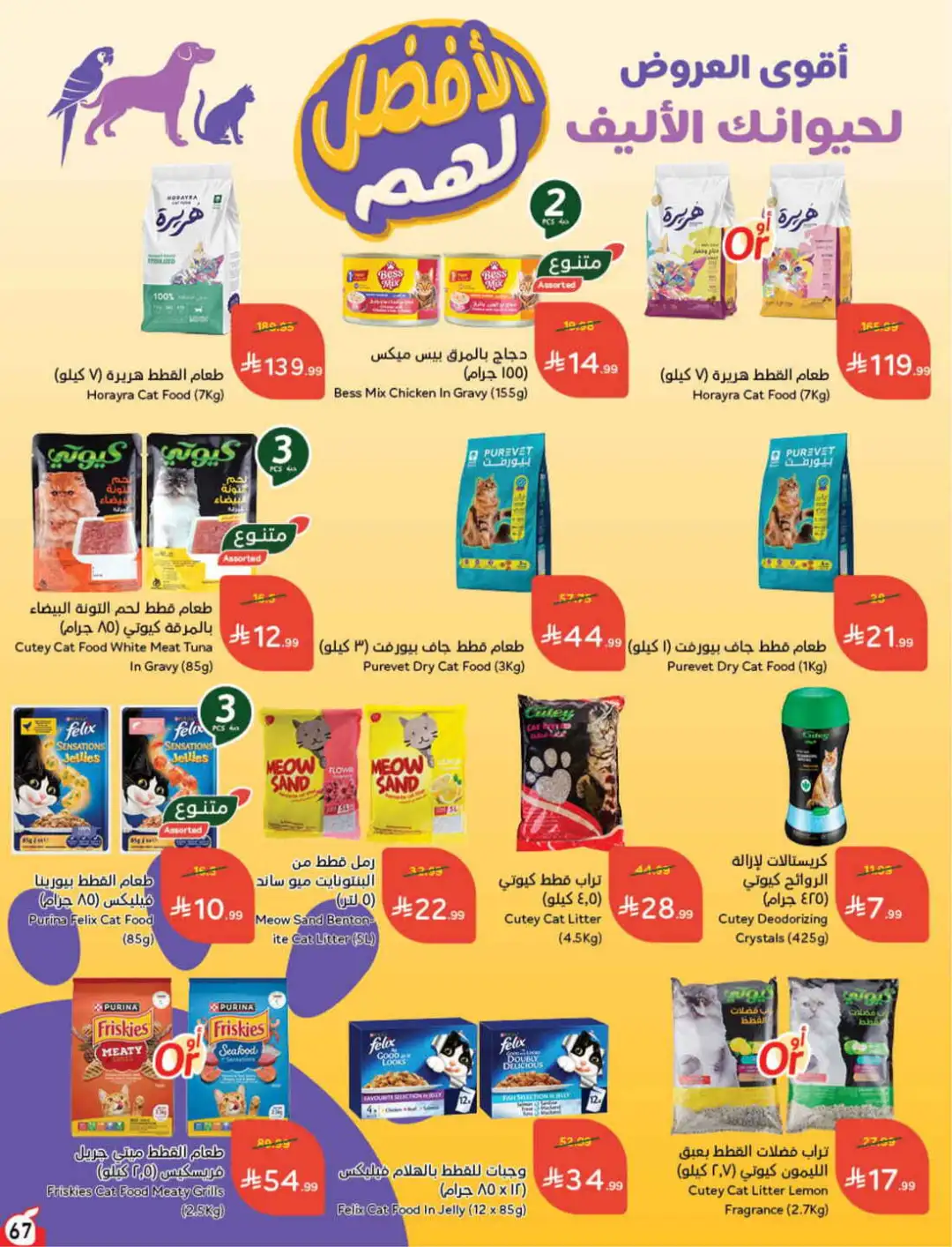 Panda Hyper Saudi Arabia Weekly Offers | Latest Leaflet page 67