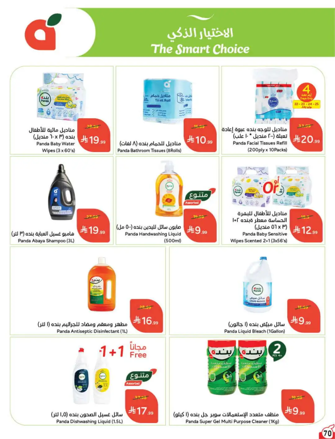 Panda Hyper Saudi Arabia Weekly Offers | Latest Leaflet page 70