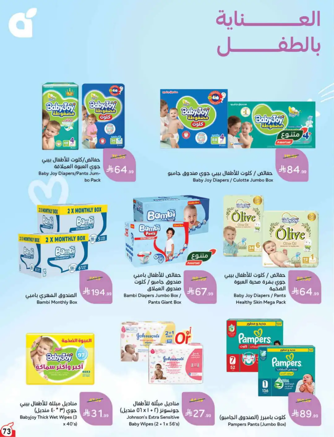 Panda Hyper Saudi Arabia Weekly Offers | Latest Leaflet page 73