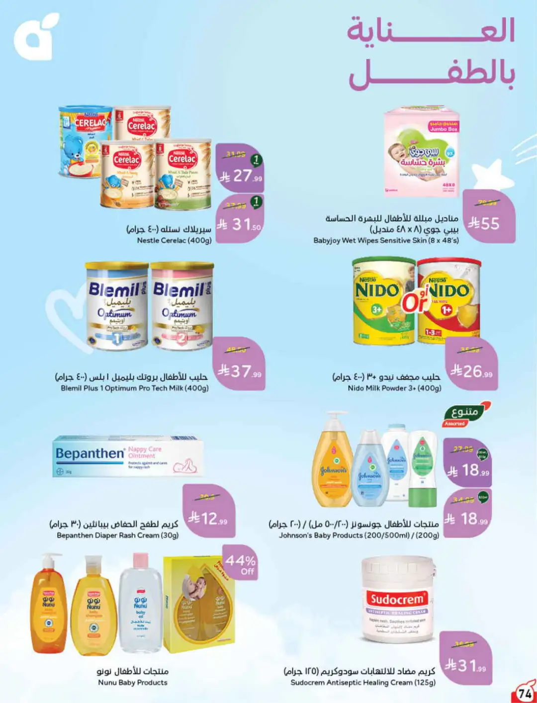 Panda Hyper Saudi Arabia Weekly Offers | Latest Leaflet page 74