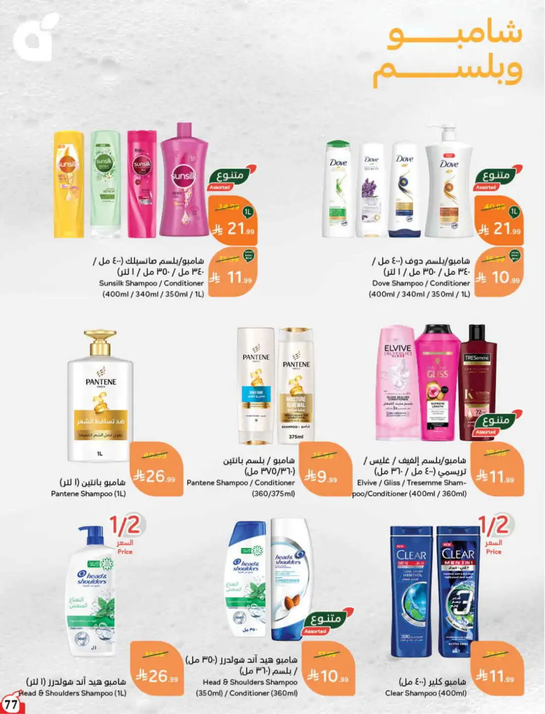 Panda Hyper Saudi Arabia Weekly Offers | Latest Leaflet page 76