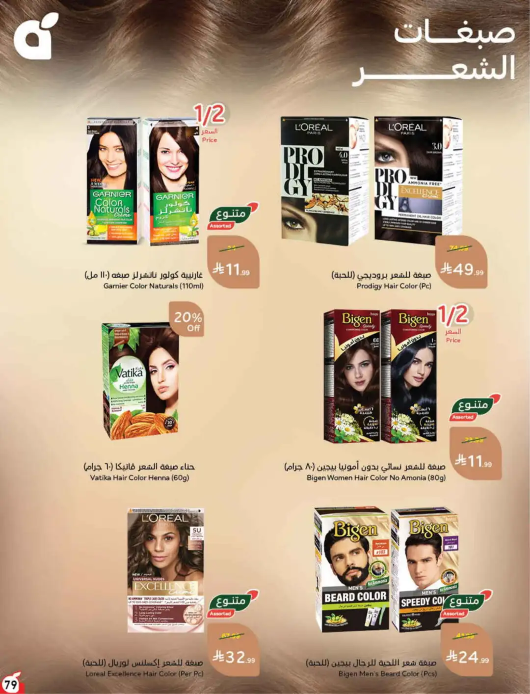 Panda Hyper Saudi Arabia Weekly Offers | Latest Leaflet page 78