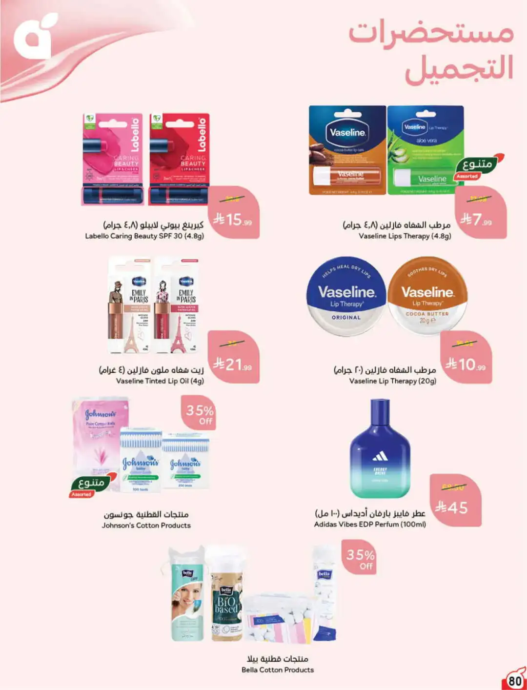 Panda Hyper Saudi Arabia Weekly Offers | Latest Leaflet page 79