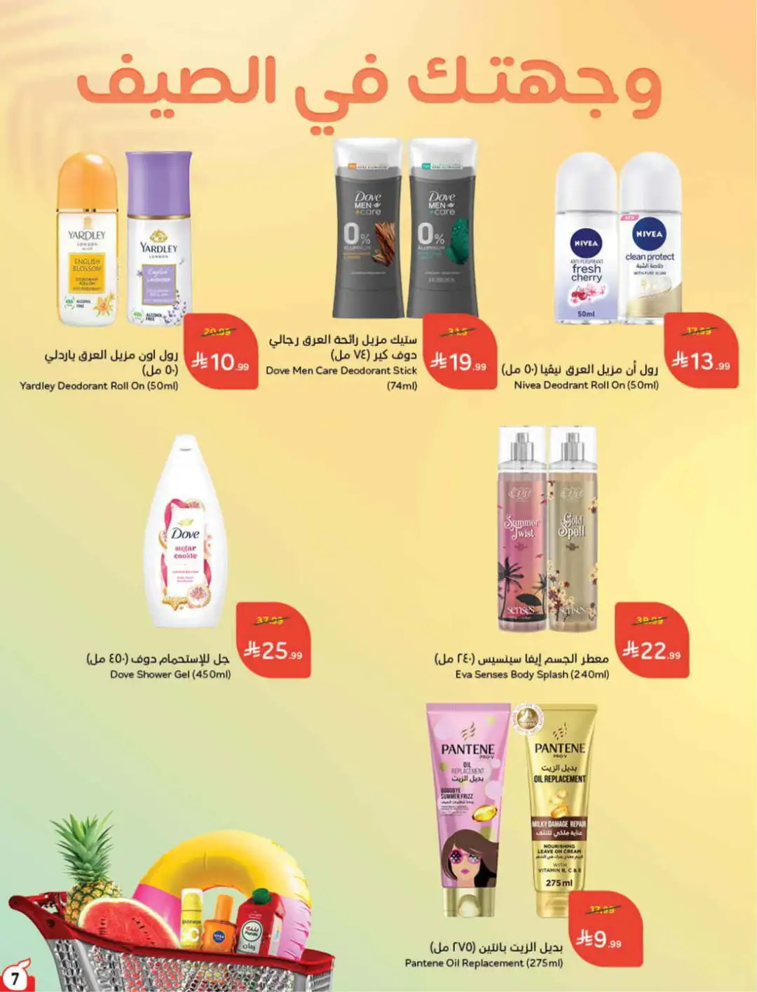 Panda Hyper Saudi Arabia Weekly Offers | Latest Leaflet page 8