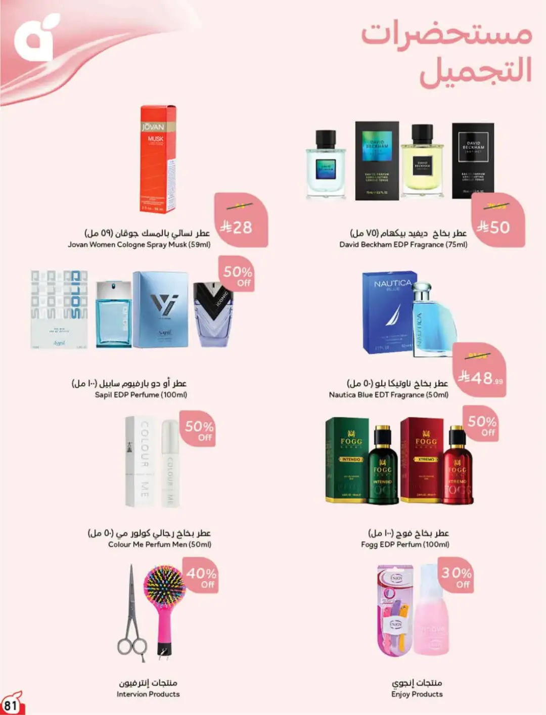 Panda Hyper Saudi Arabia Weekly Offers | Latest Leaflet page 80