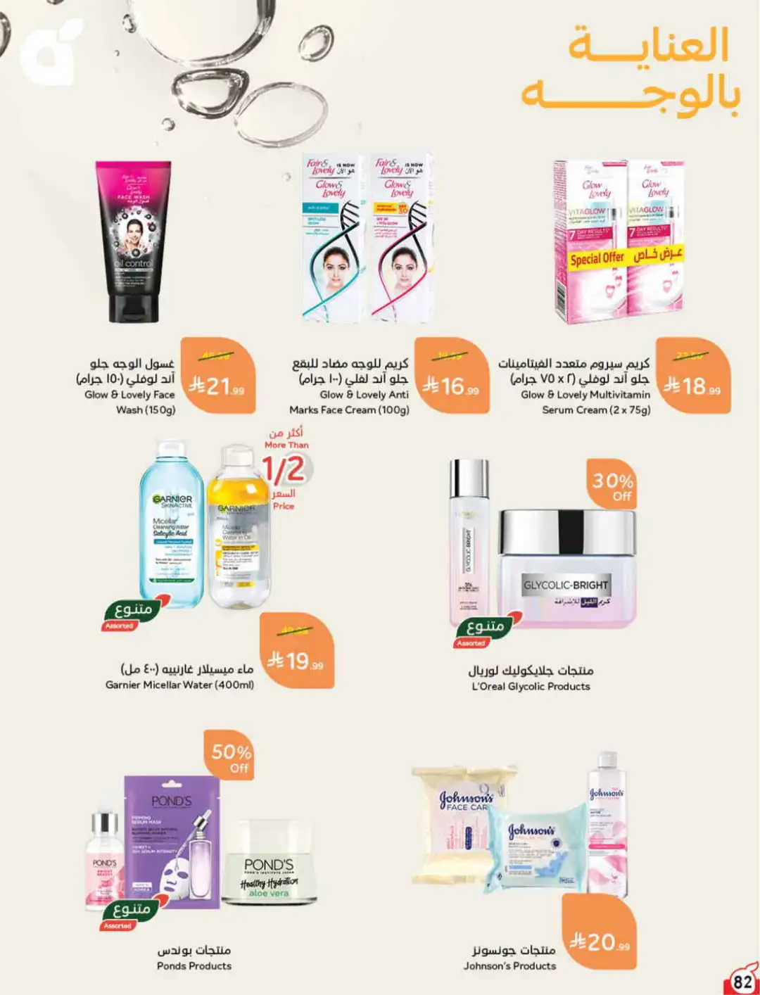 Panda Hyper Saudi Arabia Weekly Offers | Latest Leaflet page 81