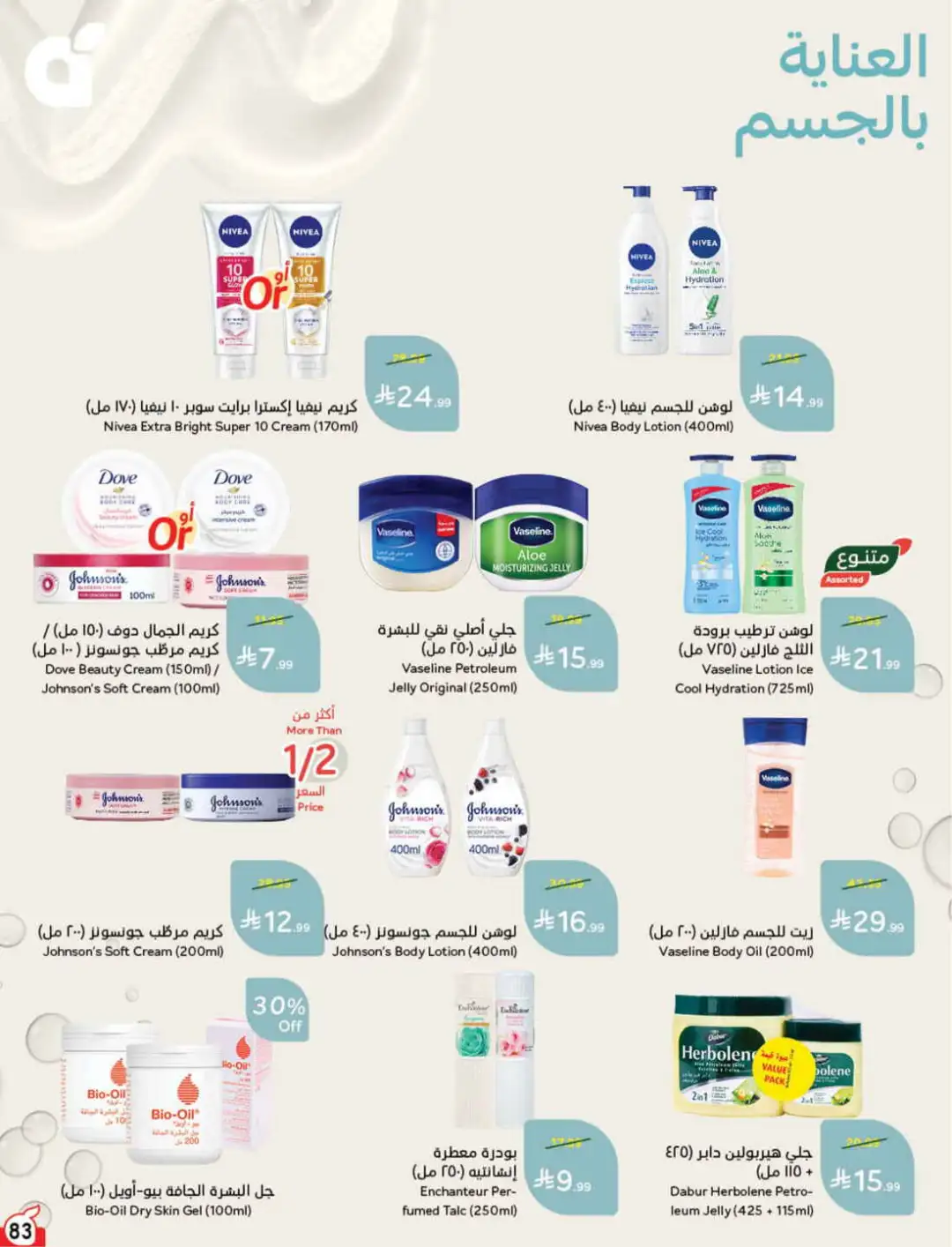 Panda Hyper Saudi Arabia Weekly Offers | Latest Leaflet page 82