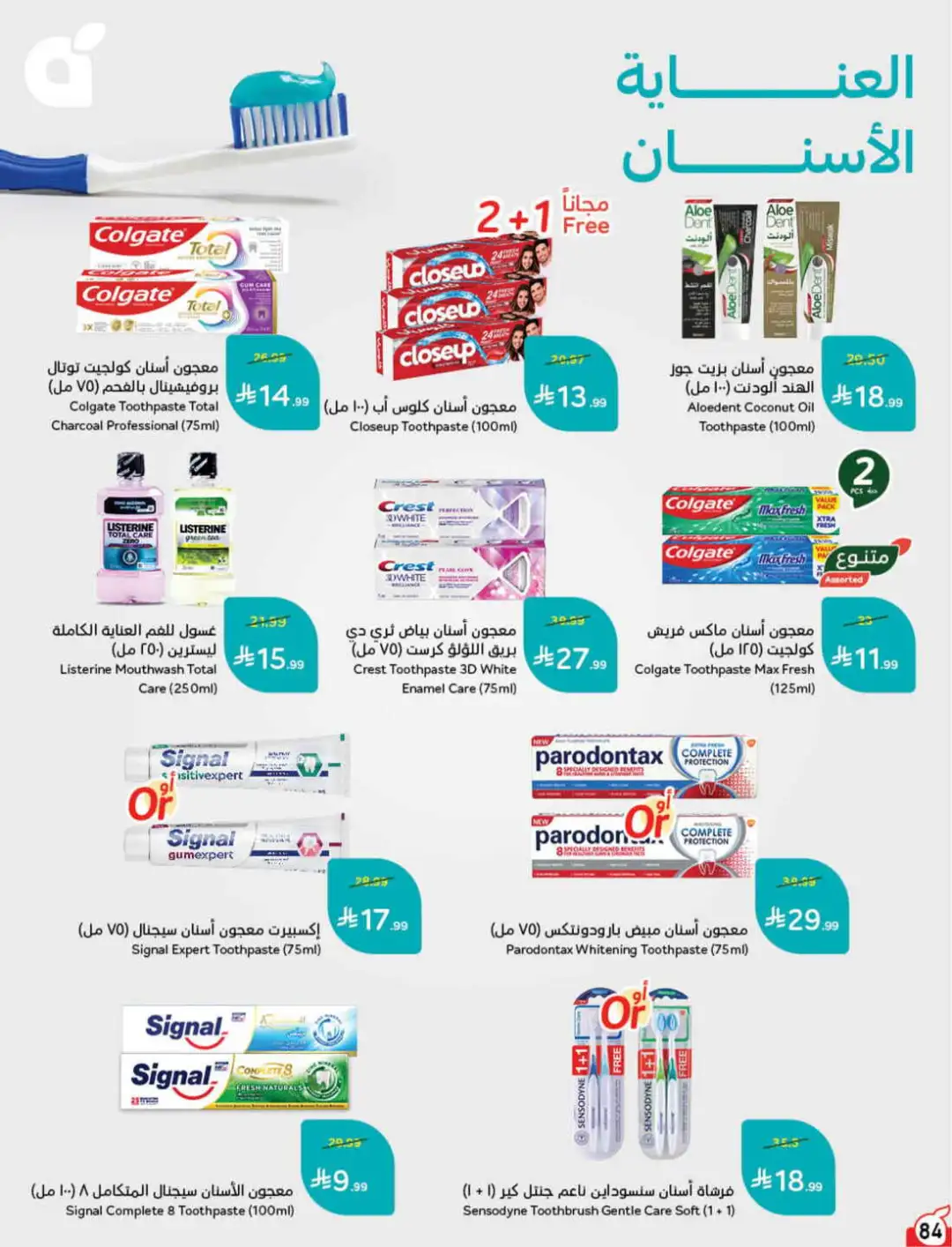 Panda Hyper Saudi Arabia Weekly Offers | Latest Leaflet page 83