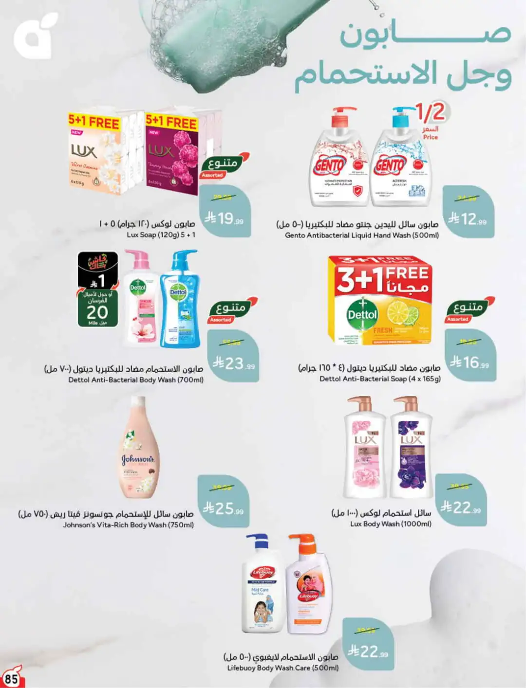 Panda Hyper Saudi Arabia Weekly Offers | Latest Leaflet page 84