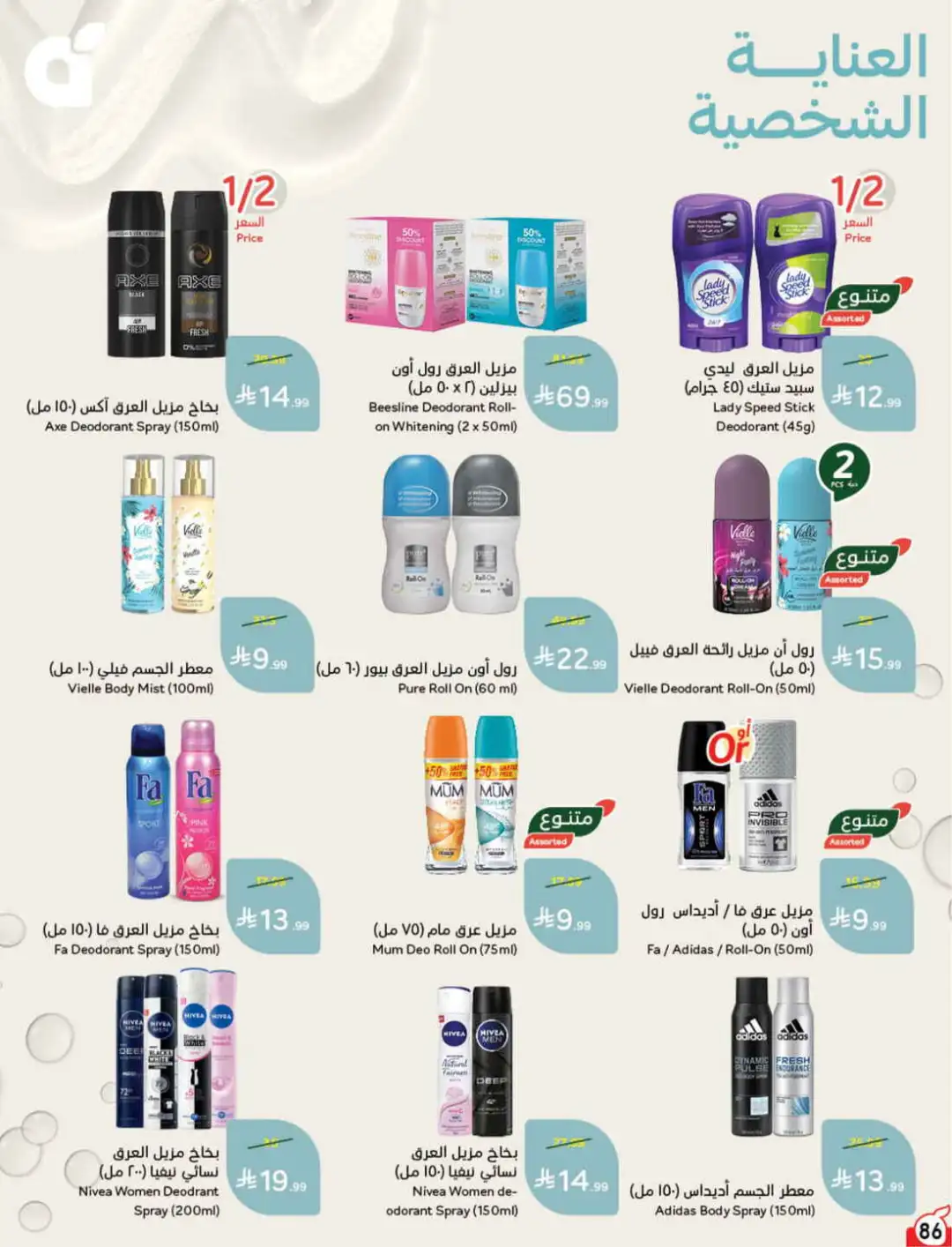 Panda Hyper Saudi Arabia Weekly Offers | Latest Leaflet page 85