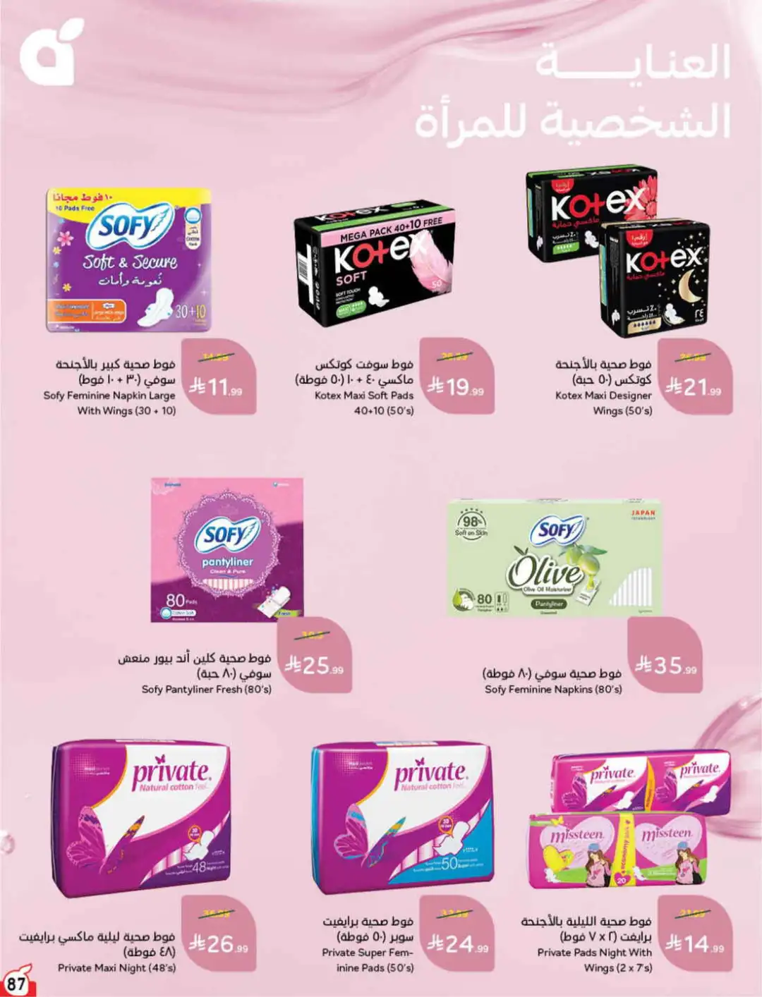 Panda Hyper Saudi Arabia Weekly Offers | Latest Leaflet page 86