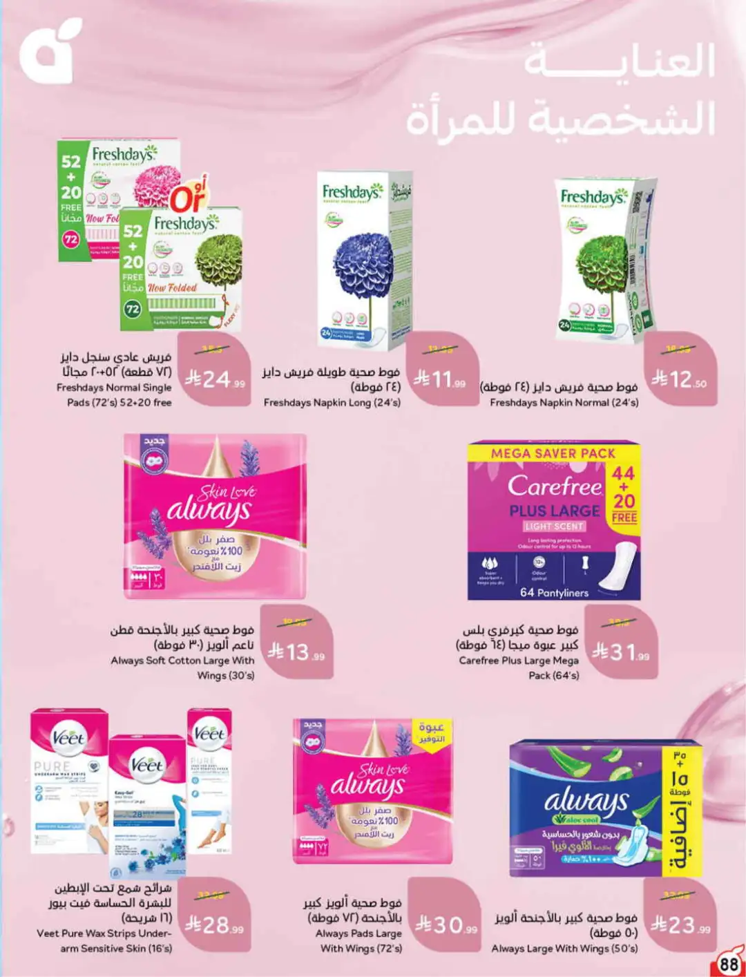 Panda Hyper Saudi Arabia Weekly Offers | Latest Leaflet page 87