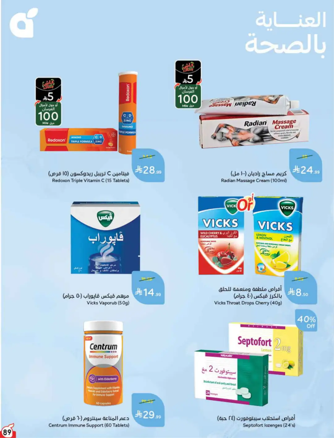 Panda Hyper Saudi Arabia Weekly Offers | Latest Leaflet page 88