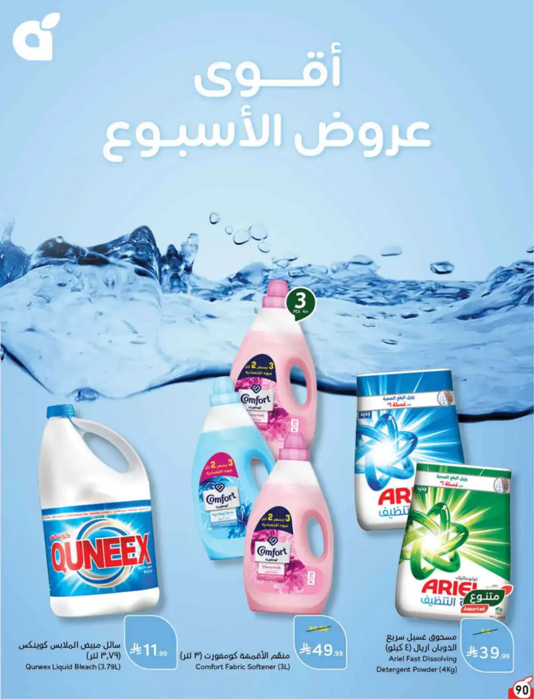 Panda Hyper Saudi Arabia Weekly Offers | Latest Leaflet page 89