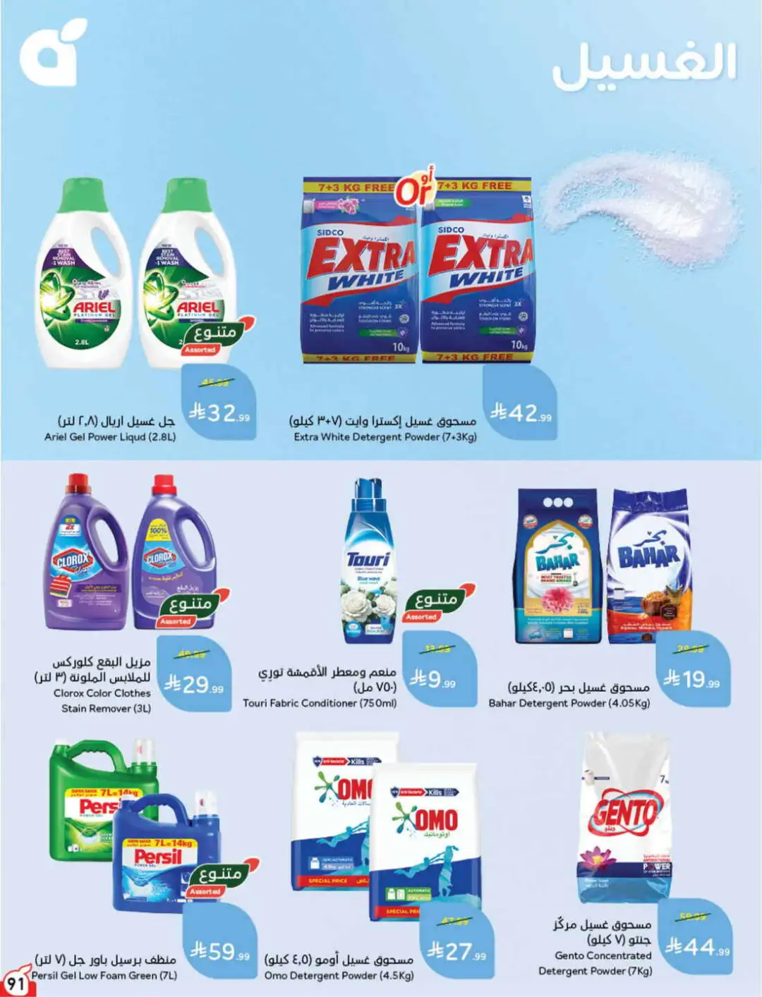 Panda Hyper Saudi Arabia Weekly Offers | Latest Leaflet page 90