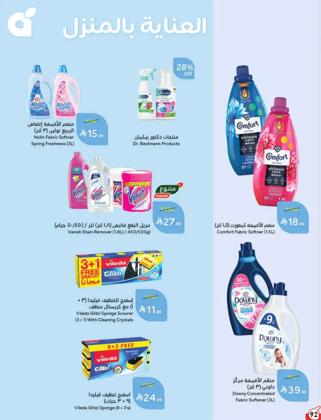 Panda Hyper Saudi Arabia Weekly Offers | Latest Leaflet page 91