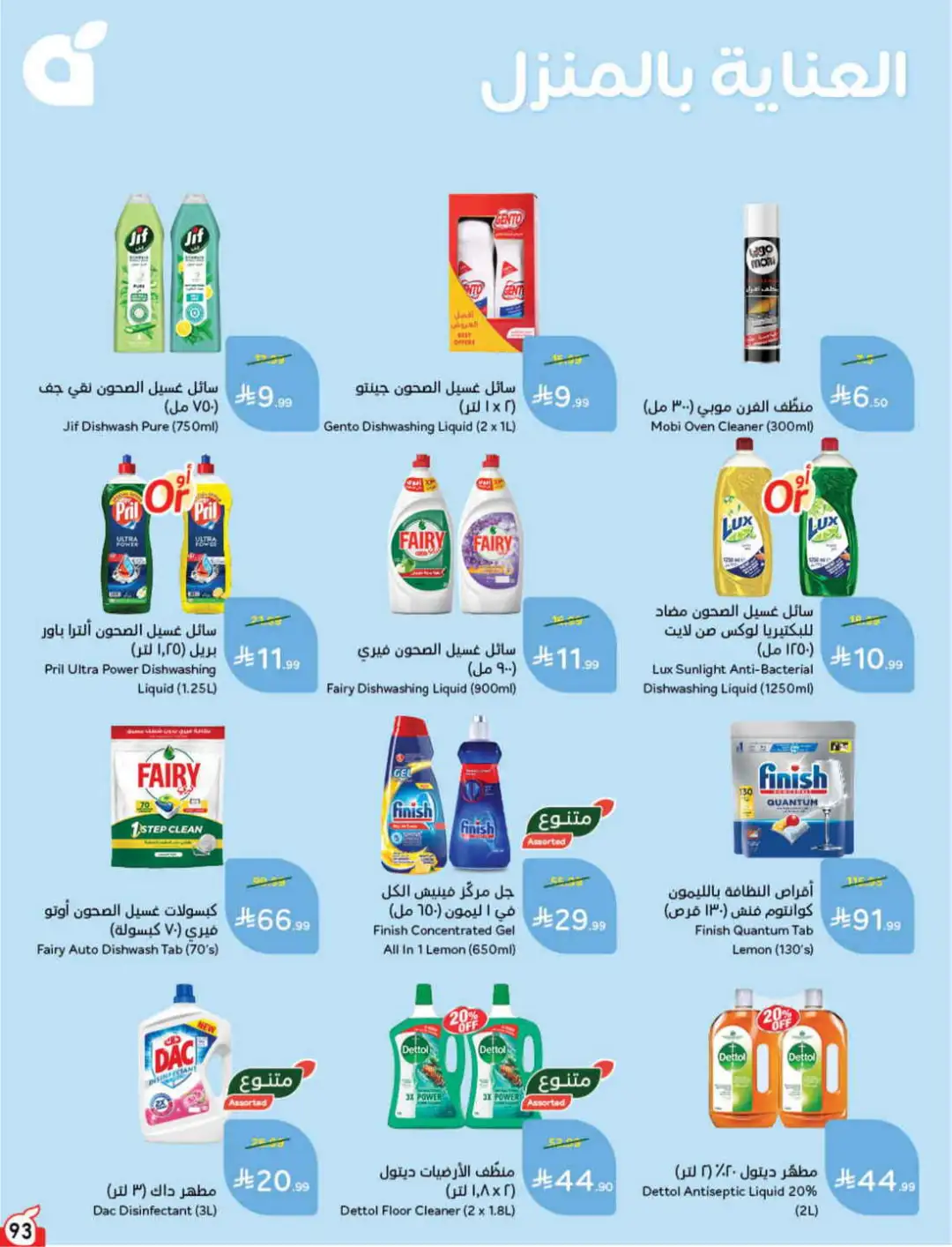 Panda Hyper Saudi Arabia Weekly Offers | Latest Leaflet page 92