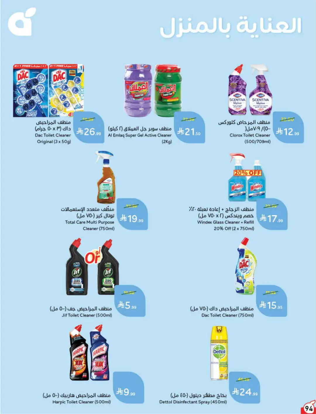 Panda Hyper Saudi Arabia Weekly Offers | Latest Leaflet page 93