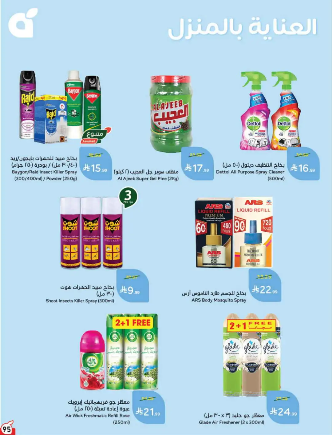 Panda Hyper Saudi Arabia Weekly Offers | Latest Leaflet page 94