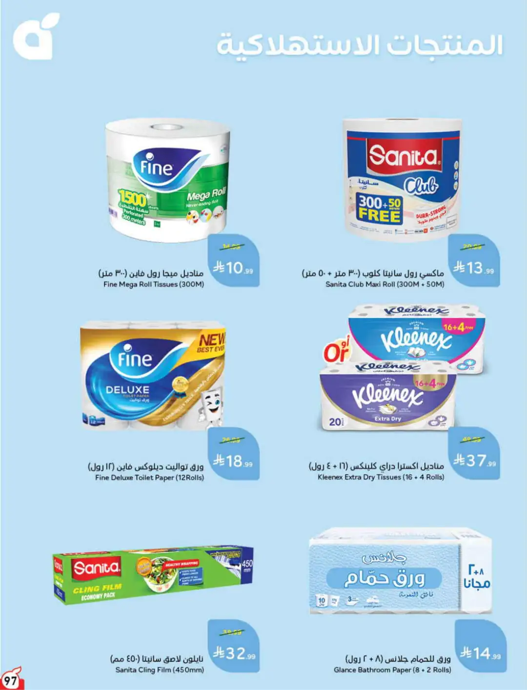 Panda Hyper Saudi Arabia Weekly Offers | Latest Leaflet page 96