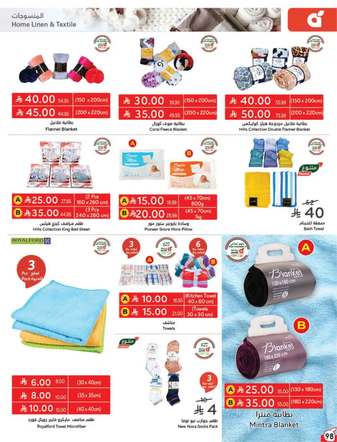 Panda Hyper Saudi Arabia Weekly Offers | Latest Leaflet page 97