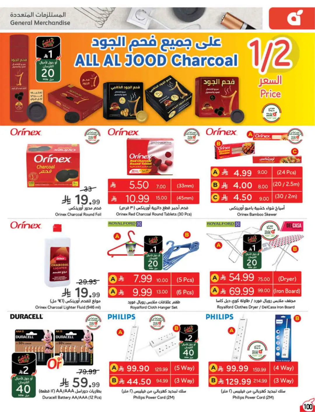 Panda Hyper Saudi Arabia Weekly Offers | Latest Leaflet page 99