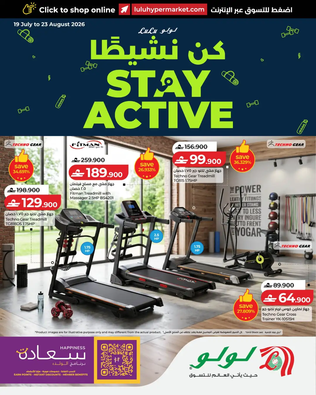 LuLu Oman Stay Active Offers | Latest Leaflet page 1