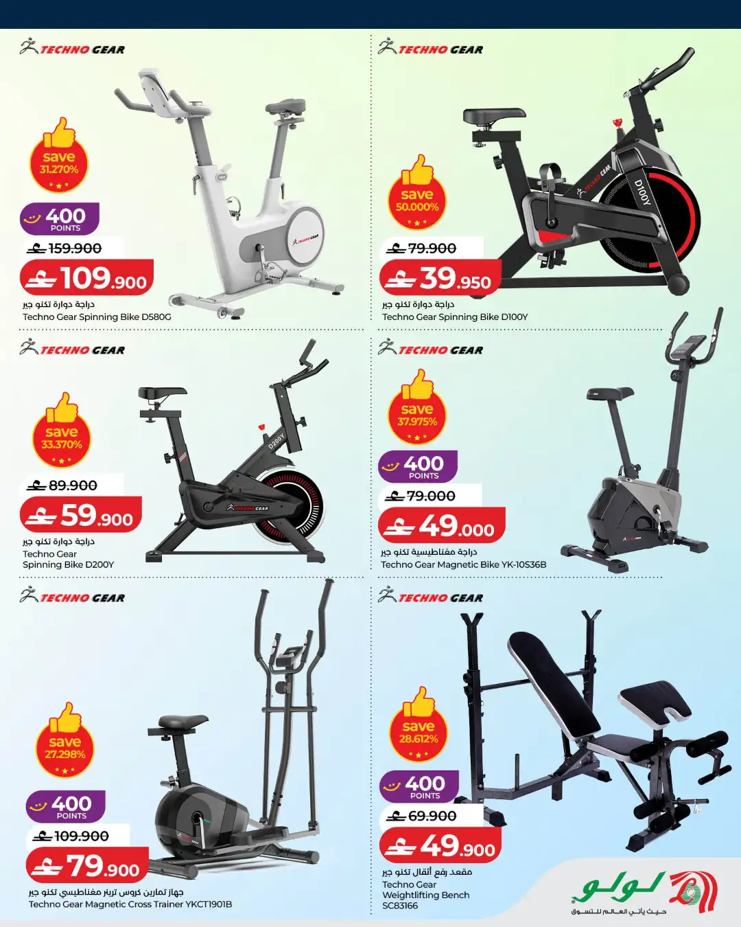 LuLu Oman Stay Active Offers | Latest Leaflet page 3