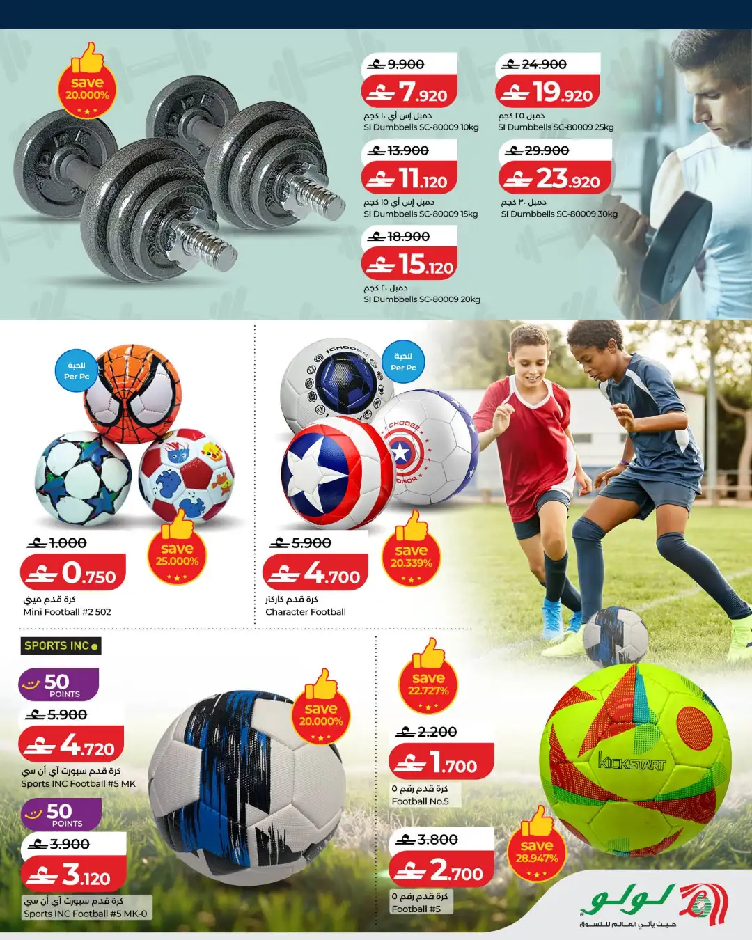 LuLu Oman Stay Active Offers | Latest Leaflet page 5