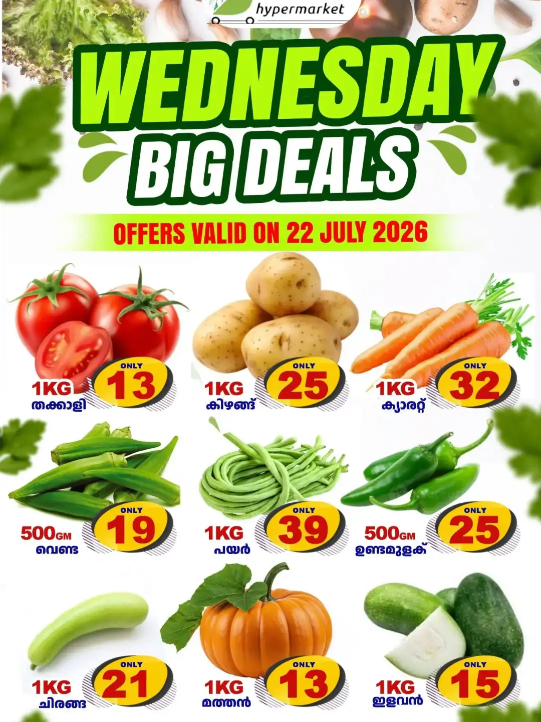 Aweer Hypermarket Wednesday Big Deals - July 22, 2026 page 1