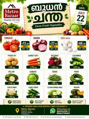 Metro Bazaar Wednesday Offers flyer cover