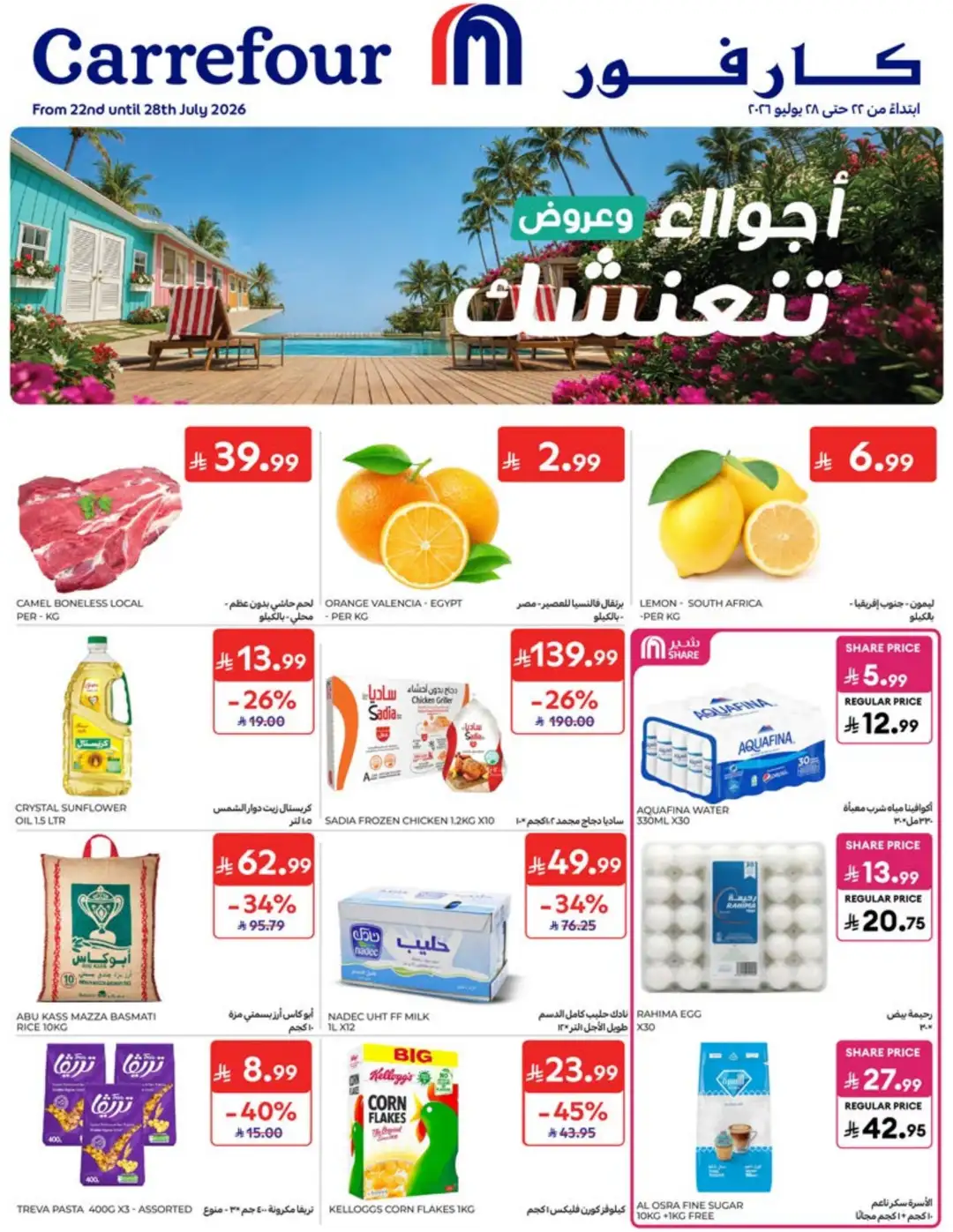 Carrefour Saudi Weekly Offers | Latest Flyer page 1
