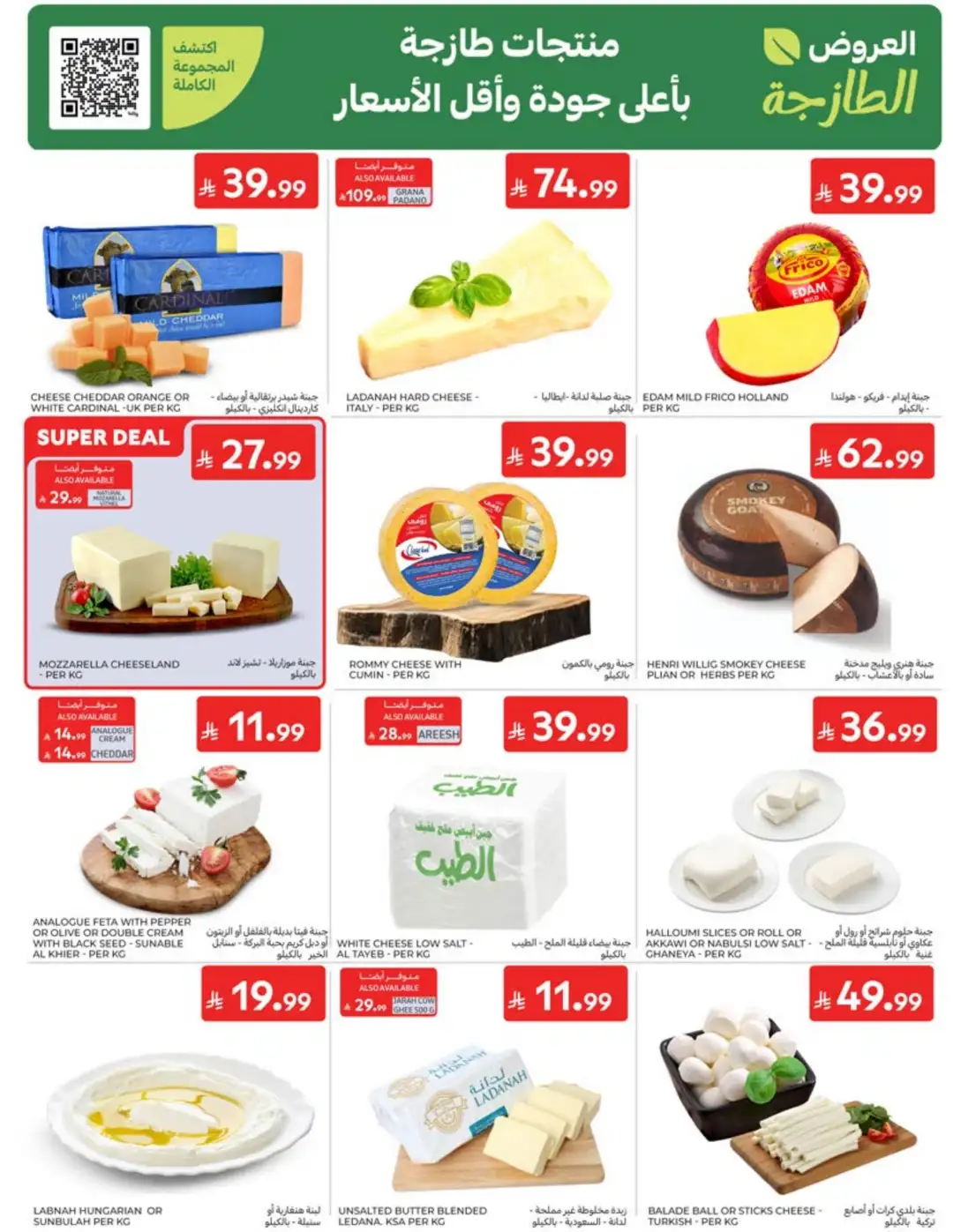 Carrefour Saudi Weekly Offers | Latest Flyer page 4