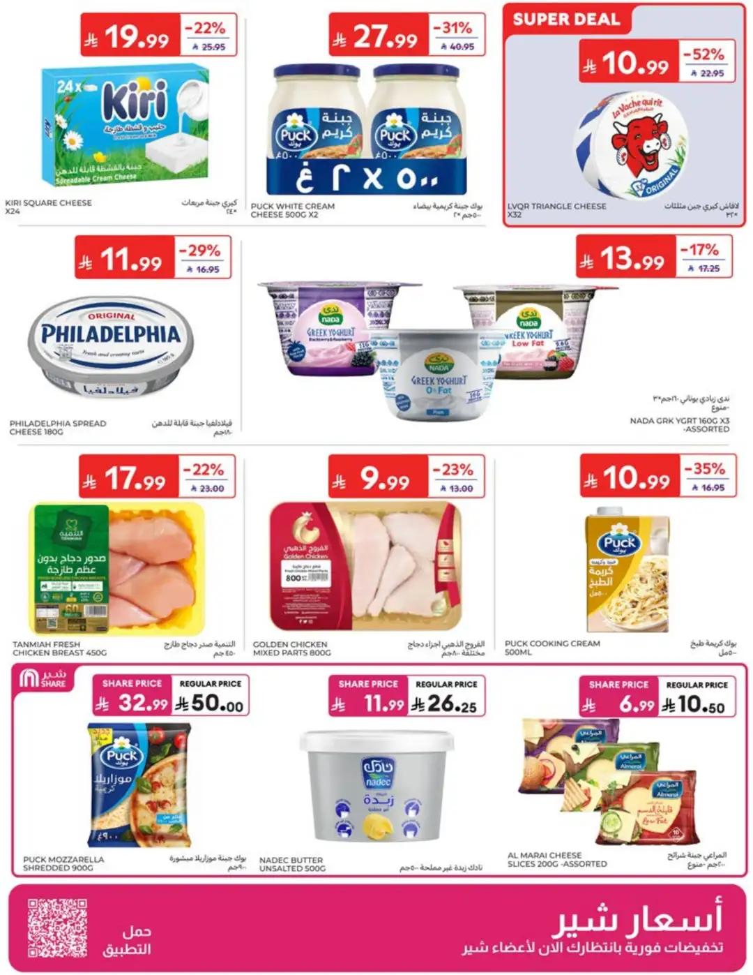 Carrefour Saudi Weekly Offers | Latest Flyer page 6