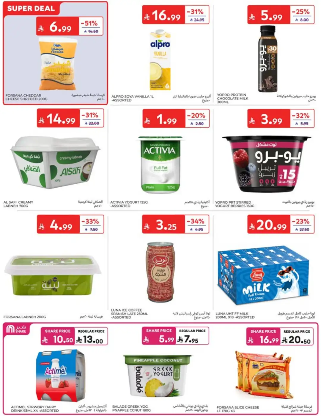Carrefour Saudi Weekly Offers | Latest Flyer page 11