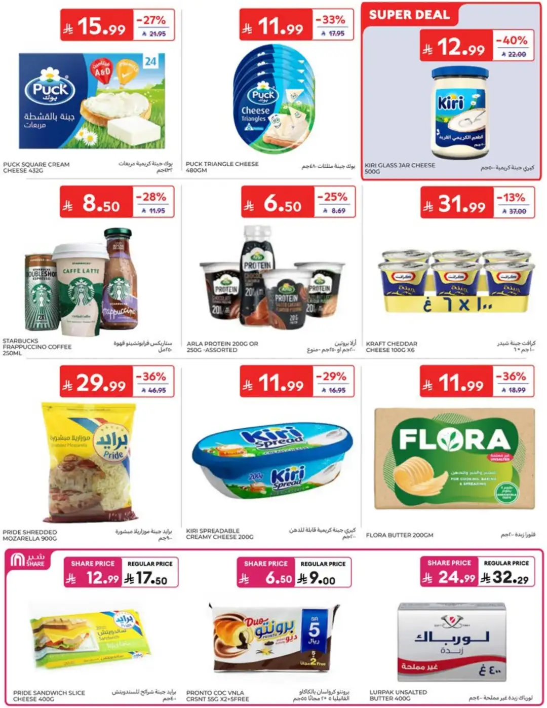 Carrefour Saudi Weekly Offers | Latest Flyer page 12