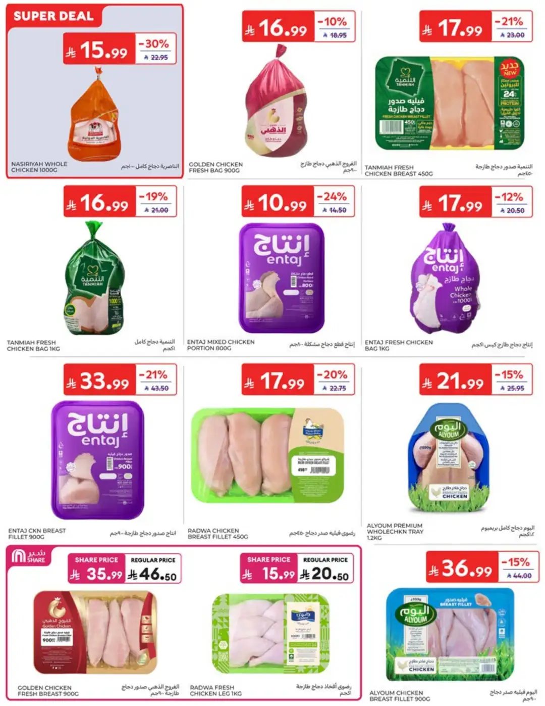Carrefour Saudi Weekly Offers | Latest Flyer page 13