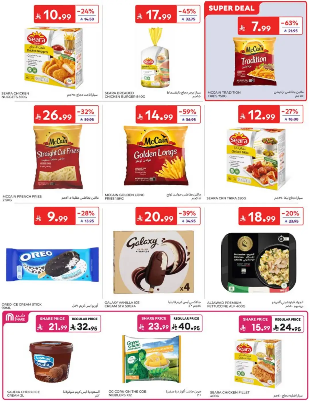 Carrefour Saudi Weekly Offers | Latest Flyer page 14