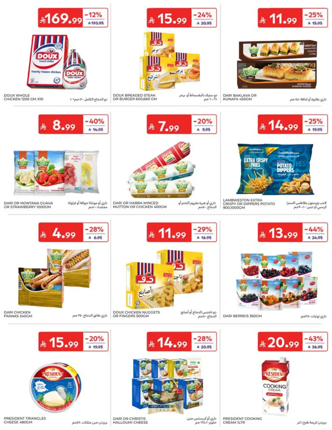 Carrefour Saudi Weekly Offers | Latest Flyer page 16