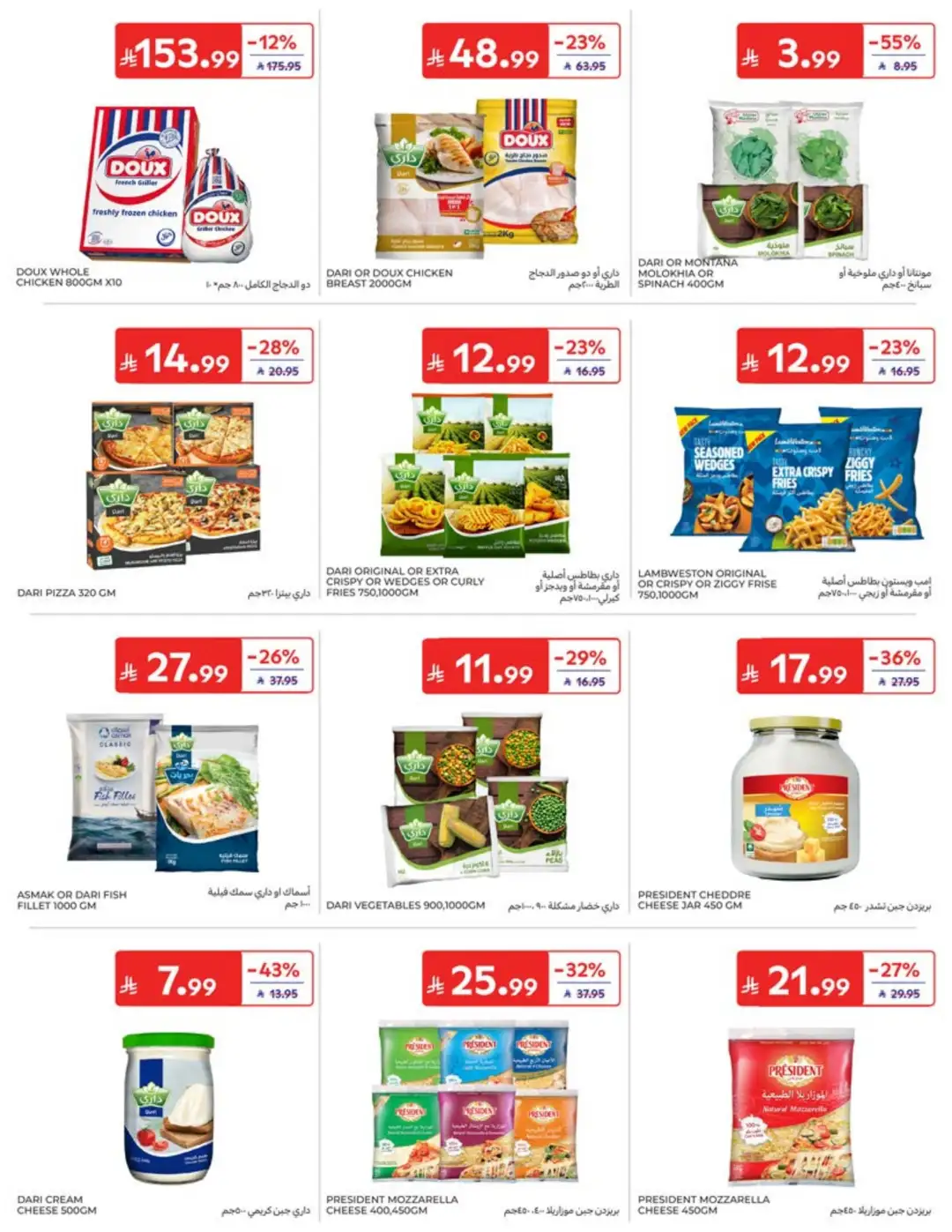 Carrefour Saudi Weekly Offers | Latest Flyer page 17