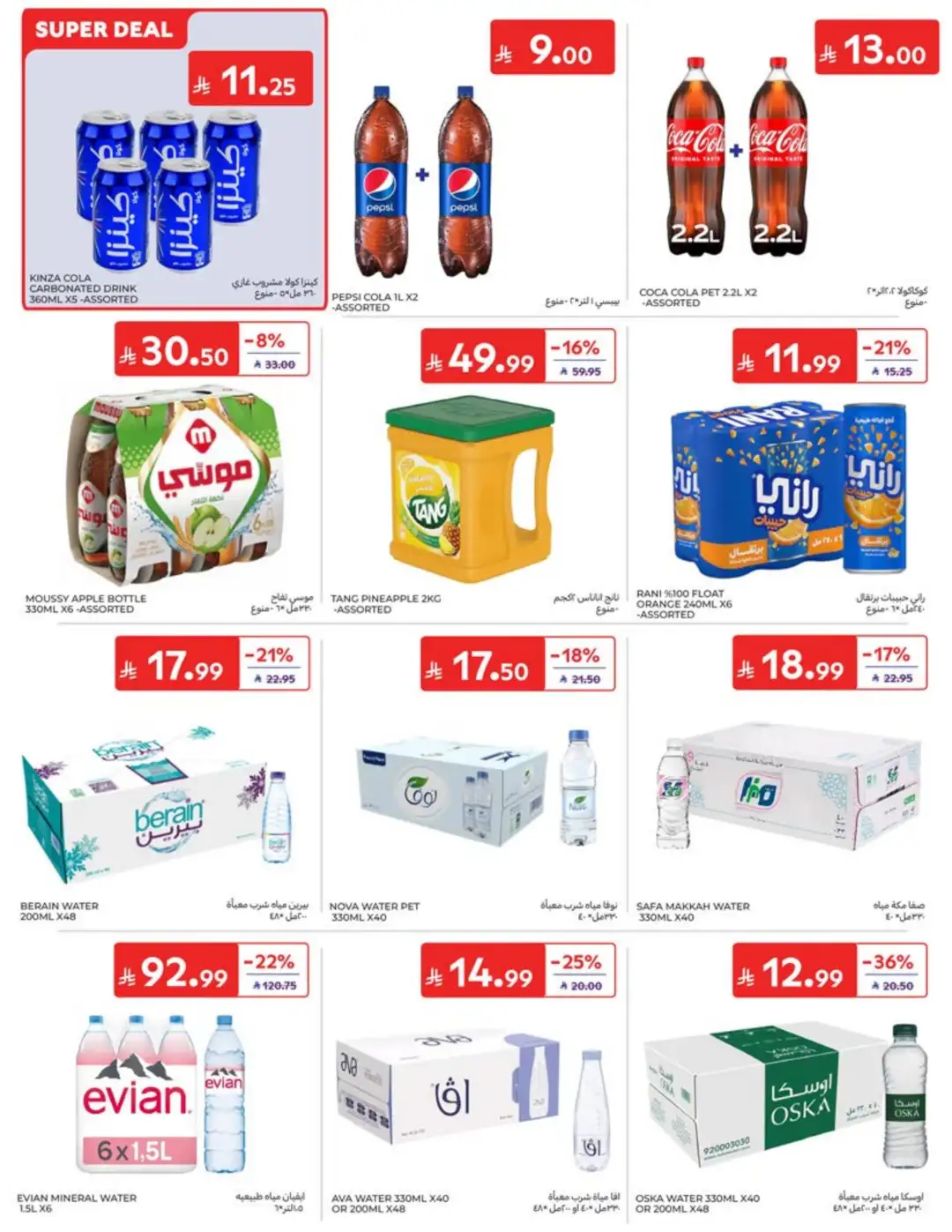 Carrefour Saudi Weekly Offers | Latest Flyer page 23