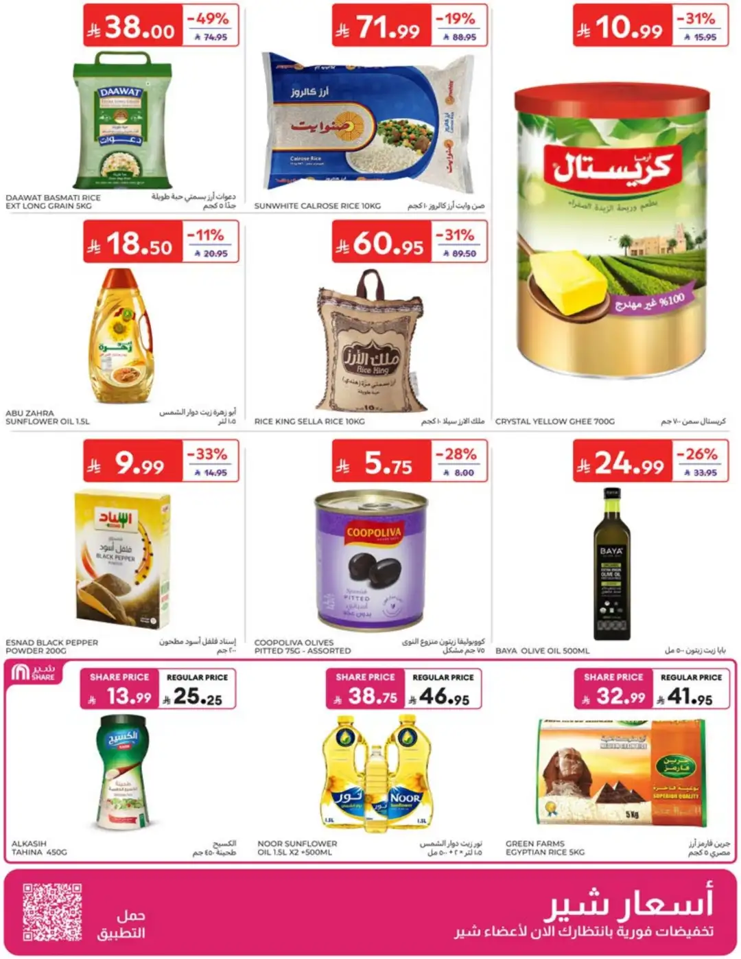 Carrefour Saudi Weekly Offers | Latest Flyer page 24