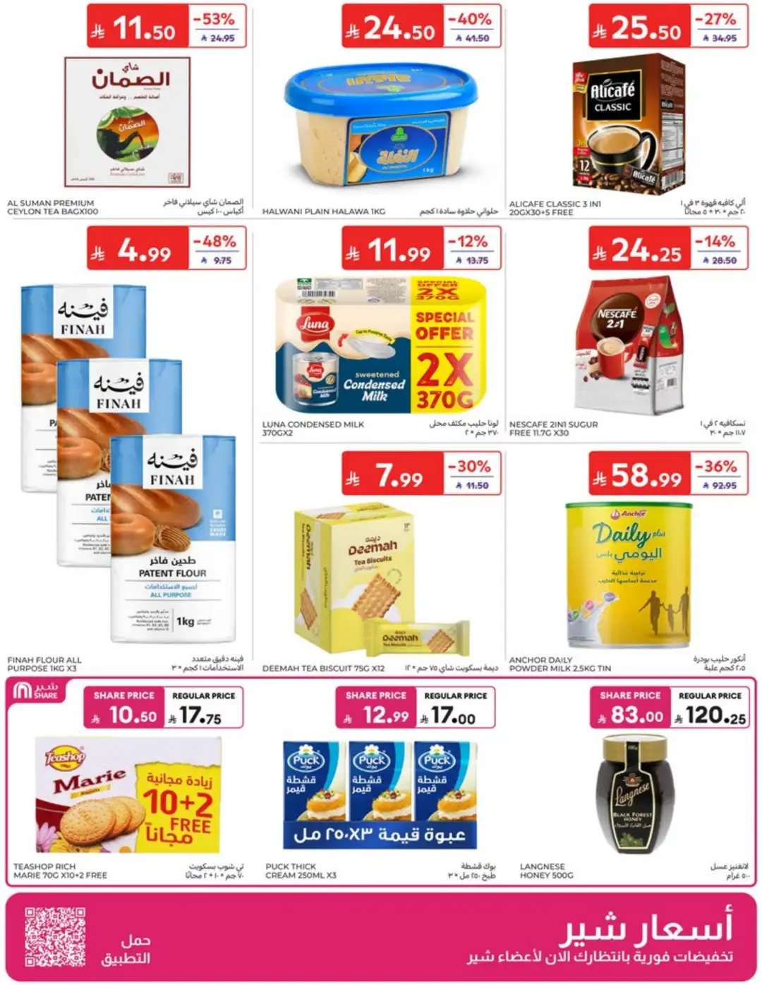 Carrefour Saudi Weekly Offers | Latest Flyer page 26