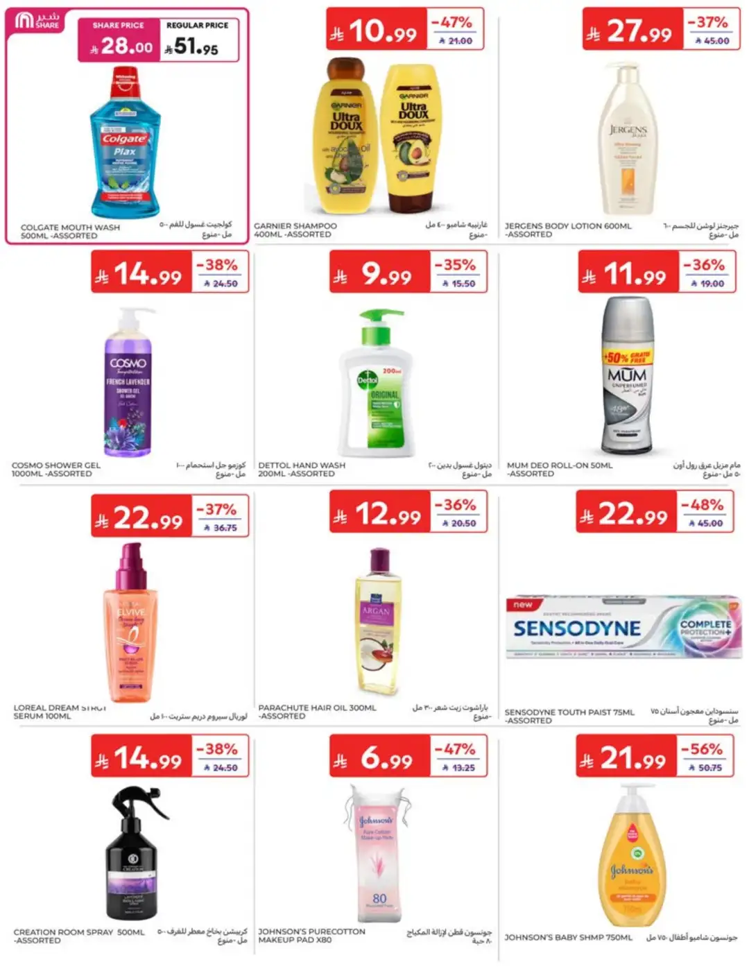 Carrefour Saudi Weekly Offers | Latest Flyer page 41