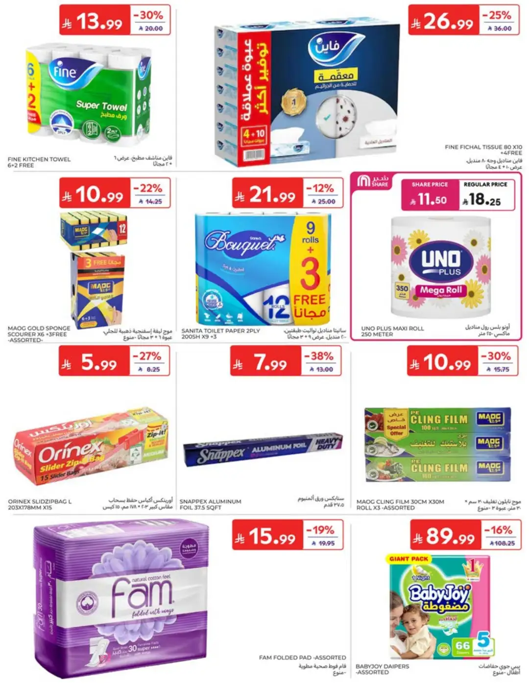 Carrefour Saudi Weekly Offers | Latest Flyer page 42