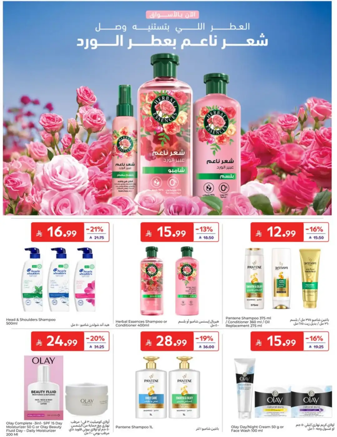 Carrefour Saudi Weekly Offers | Latest Flyer page 44